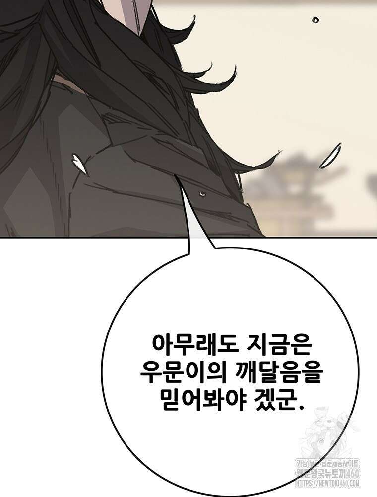 불패검선 230화 16