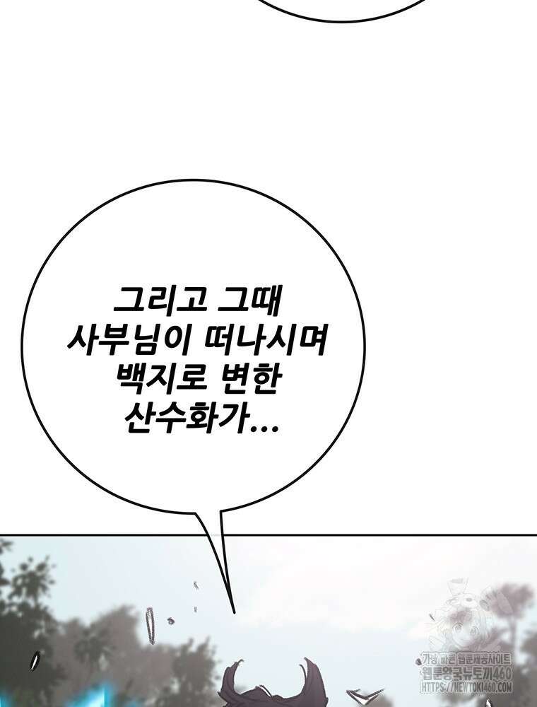 불패검선 230화 30