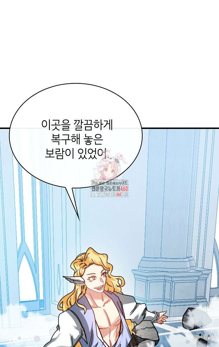 뽑기로 강해진 SSS급 헌터 112화 1