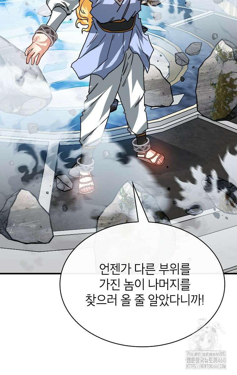 뽑기로 강해진 SSS급 헌터 112화 2