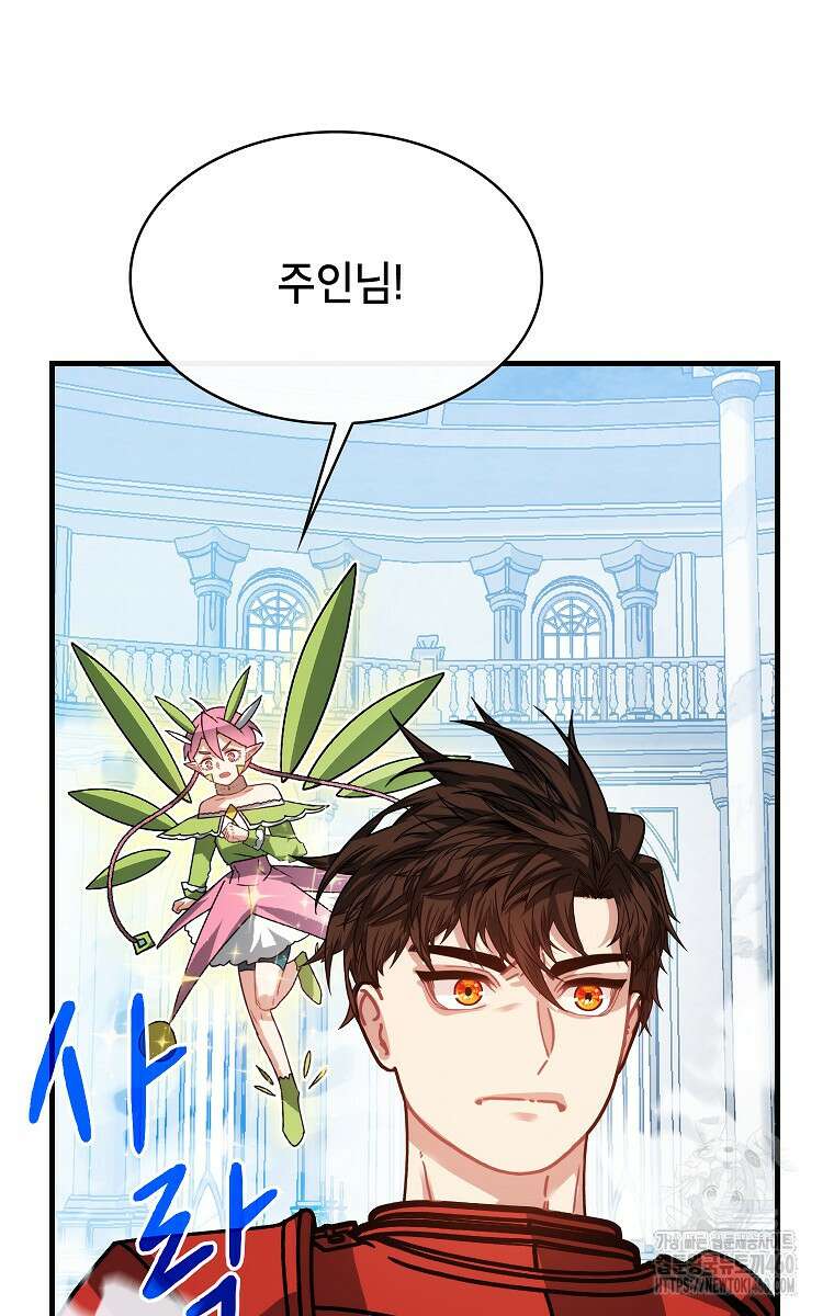 뽑기로 강해진 SSS급 헌터 112화 3
