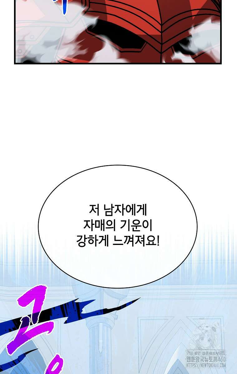 뽑기로 강해진 SSS급 헌터 112화 4