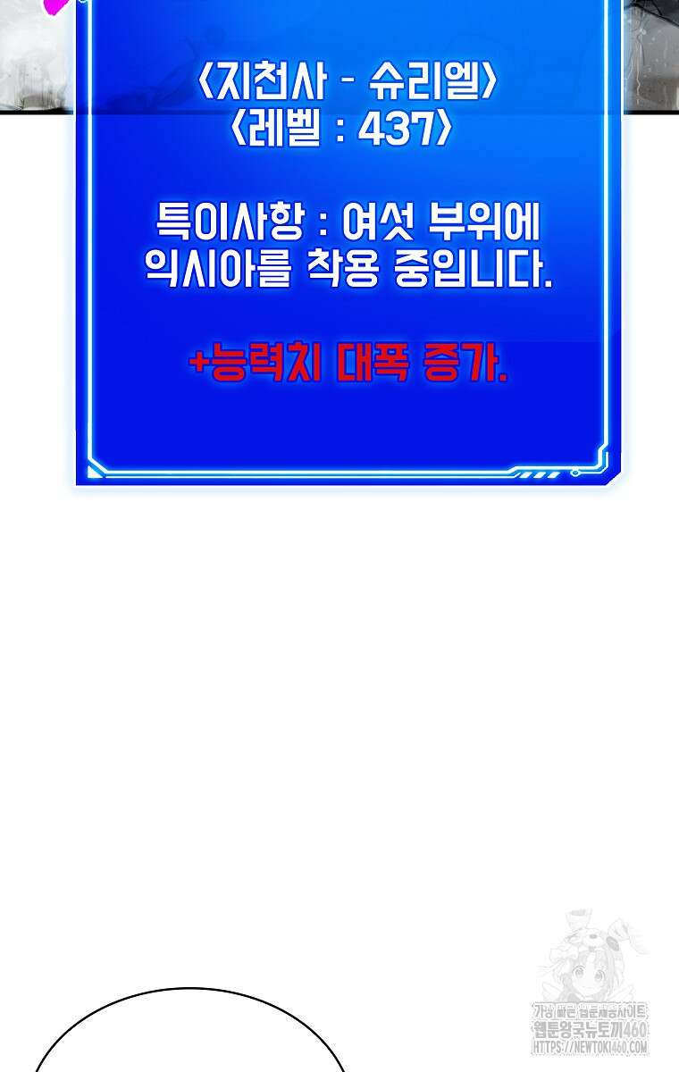 뽑기로 강해진 SSS급 헌터 112화 6