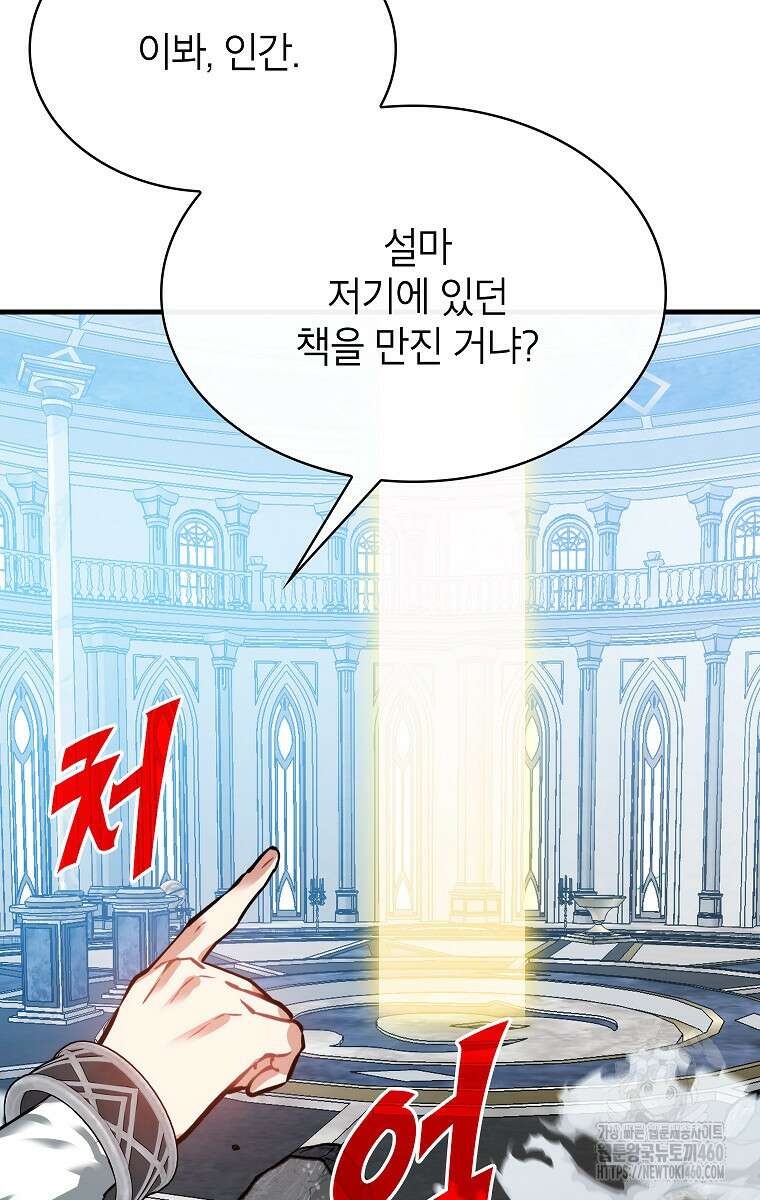 뽑기로 강해진 SSS급 헌터 112화 7