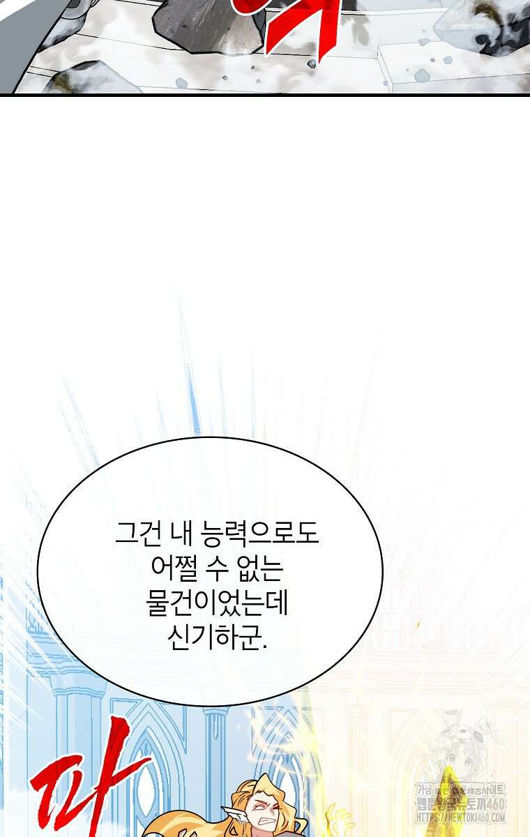 뽑기로 강해진 SSS급 헌터 112화 8
