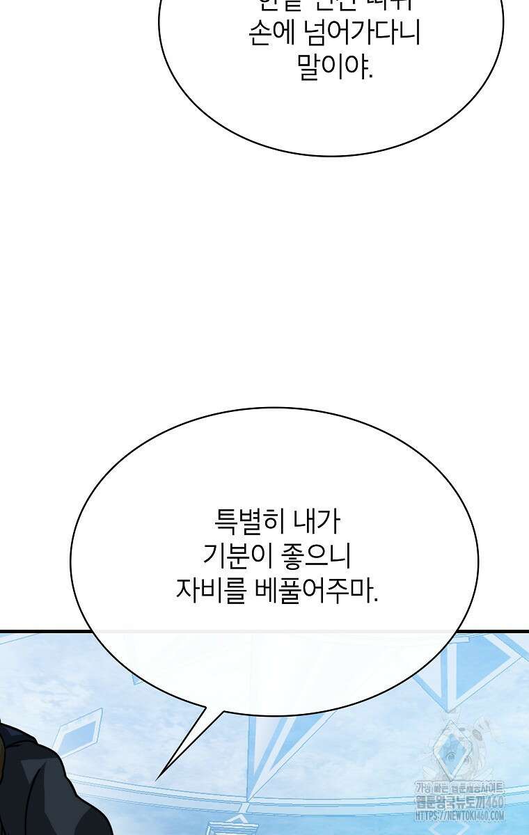 뽑기로 강해진 SSS급 헌터 112화 10