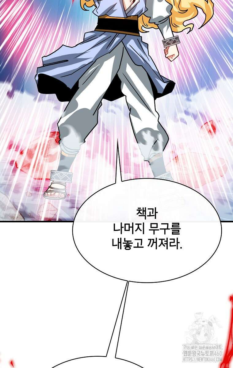 뽑기로 강해진 SSS급 헌터 112화 13