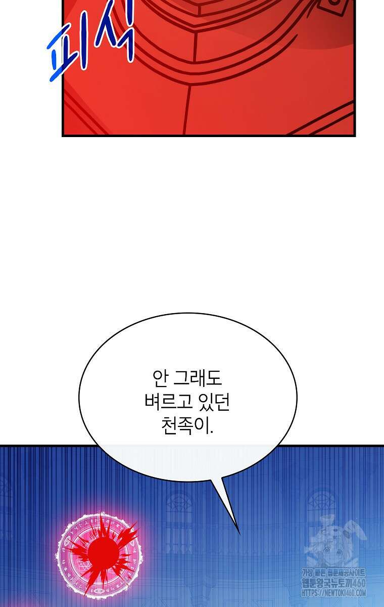뽑기로 강해진 SSS급 헌터 112화 16