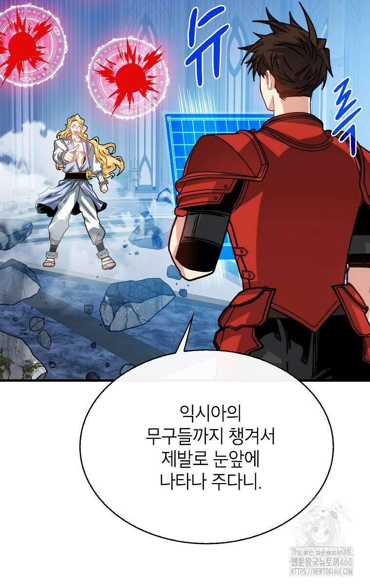 뽑기로 강해진 SSS급 헌터 112화 17