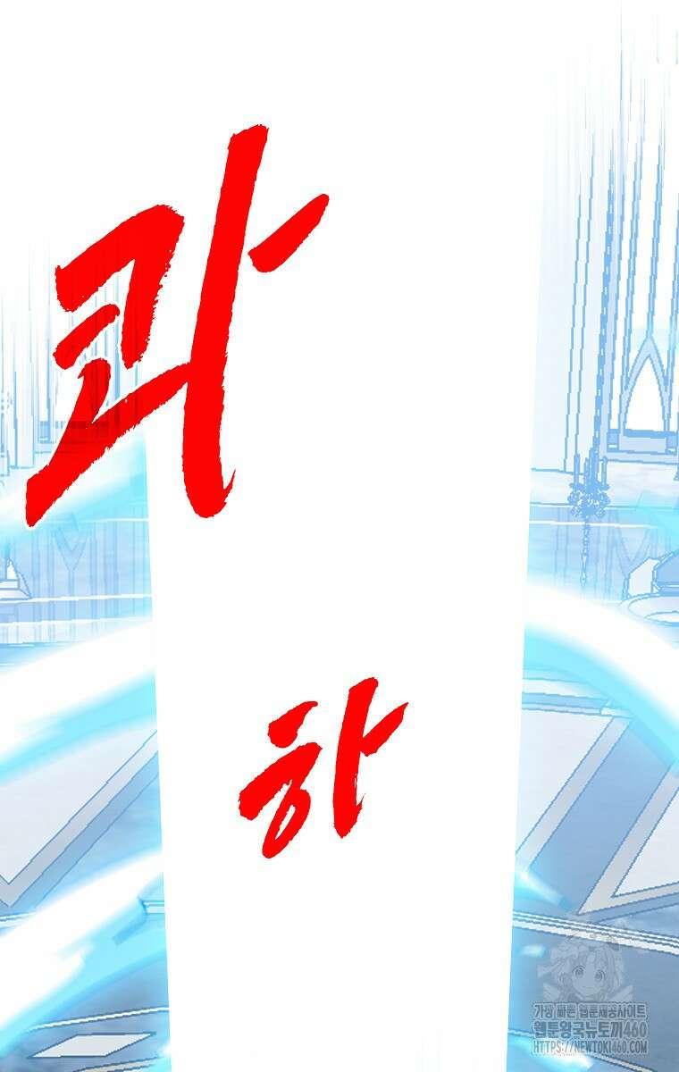 뽑기로 강해진 SSS급 헌터 112화 19