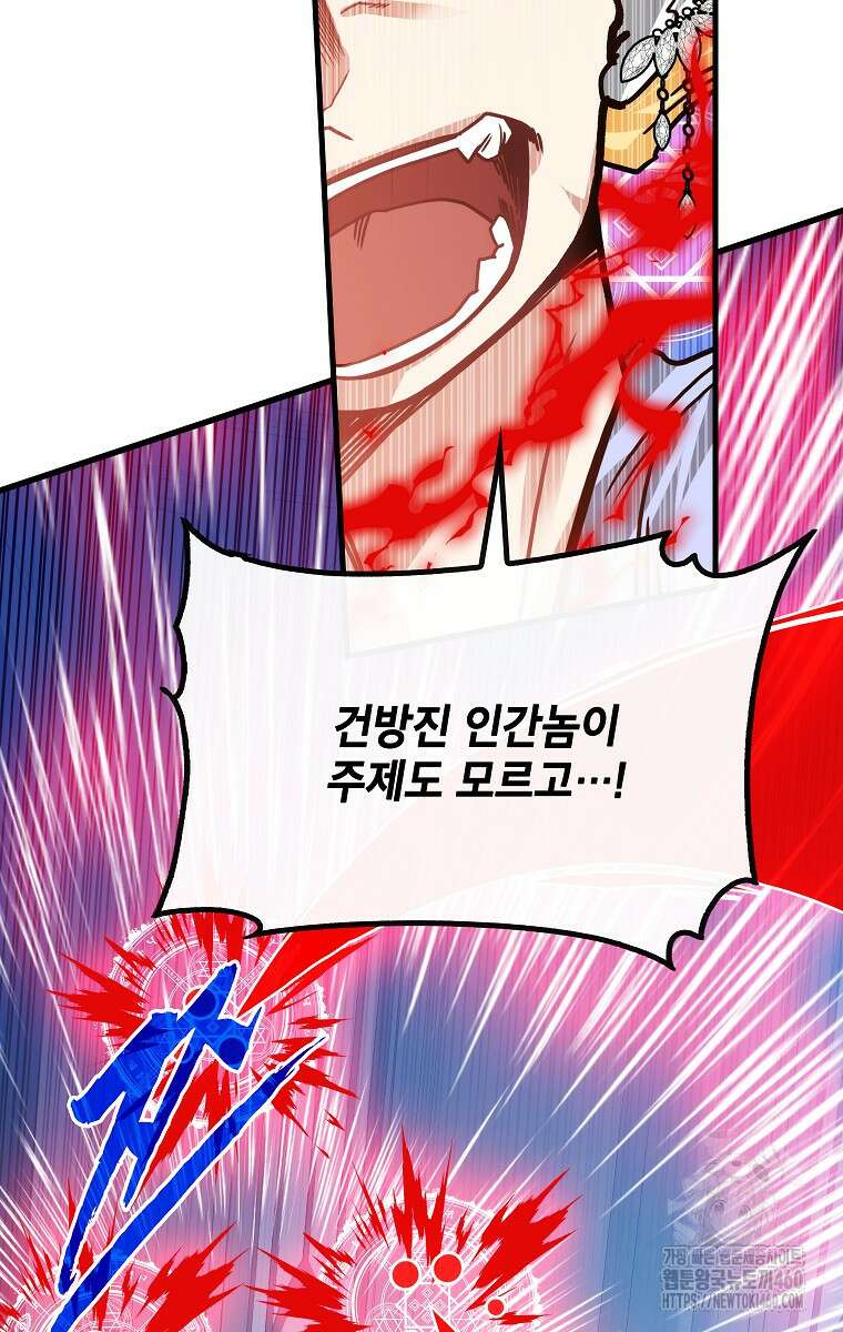 뽑기로 강해진 SSS급 헌터 112화 23