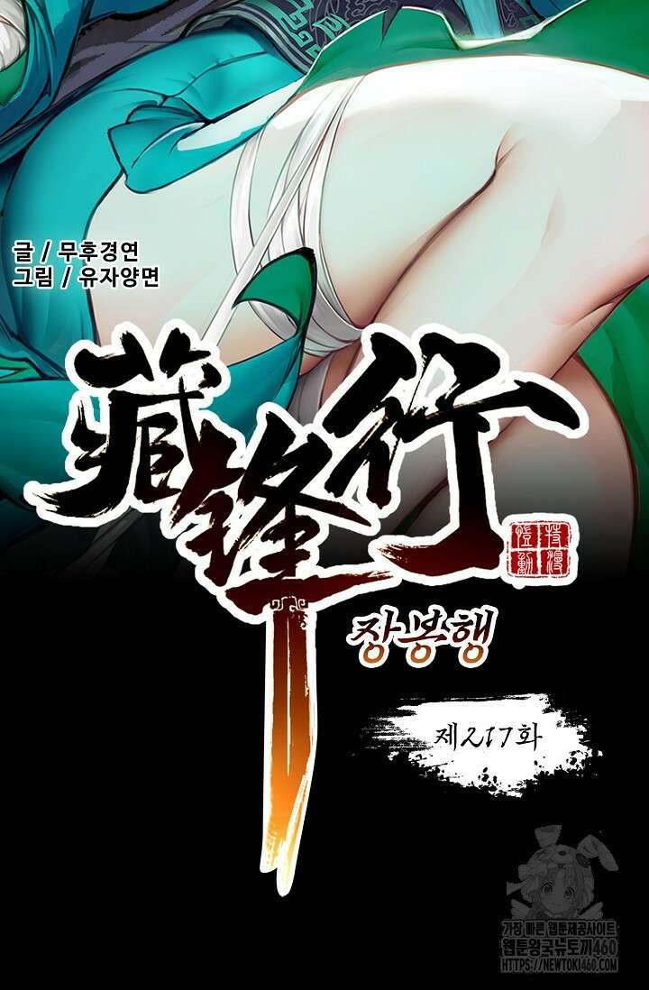장봉행 217화 7