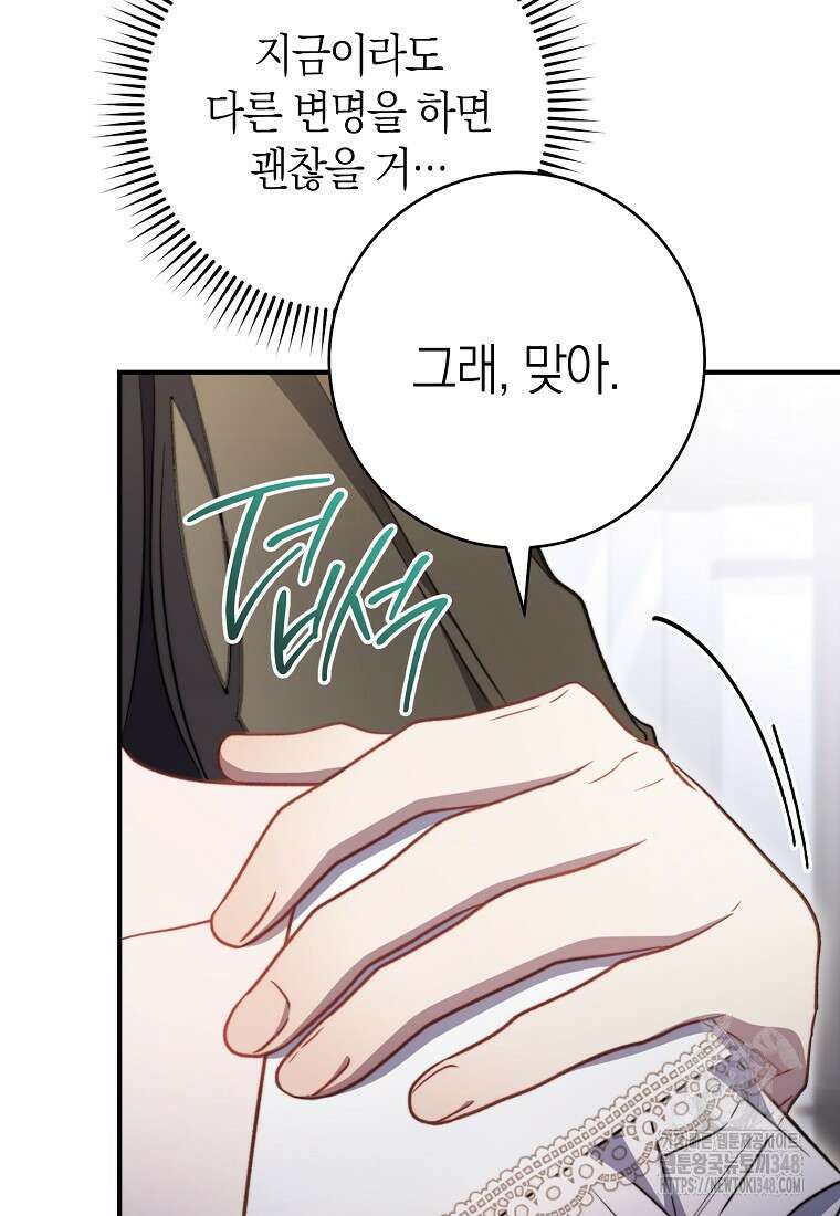 남주? 줘도 안 가져요 21화 4