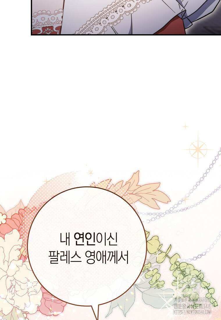 남주? 줘도 안 가져요 21화 5