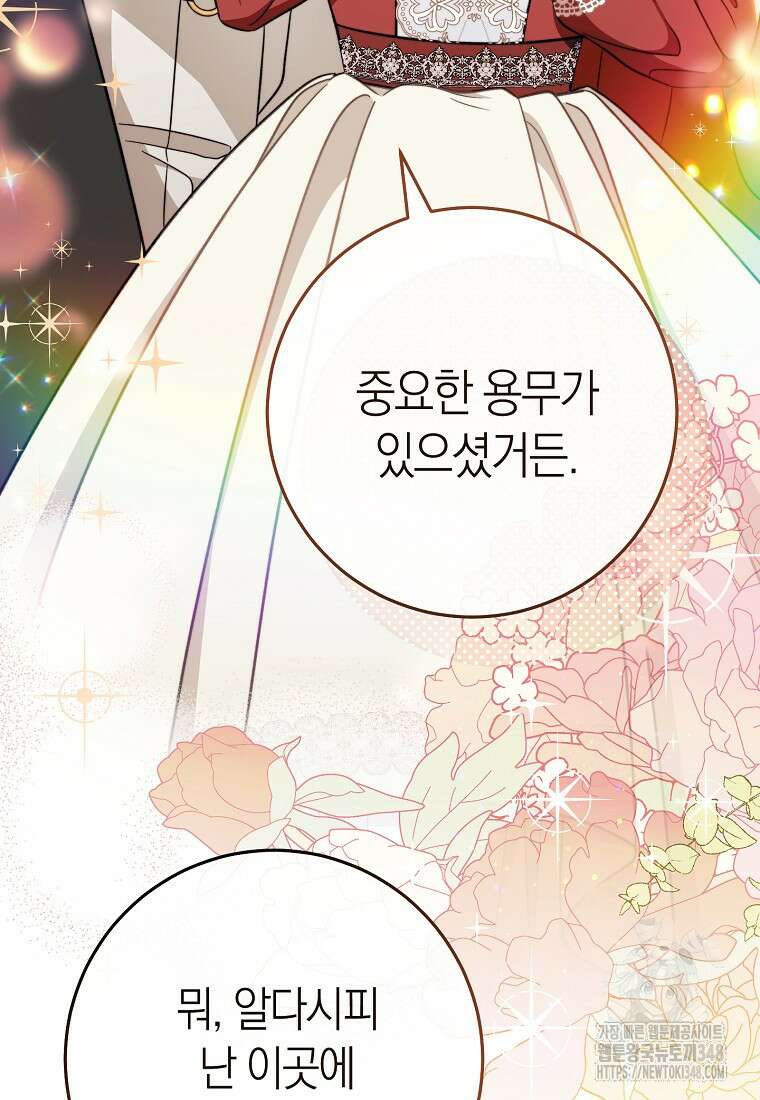 남주? 줘도 안 가져요 21화 7