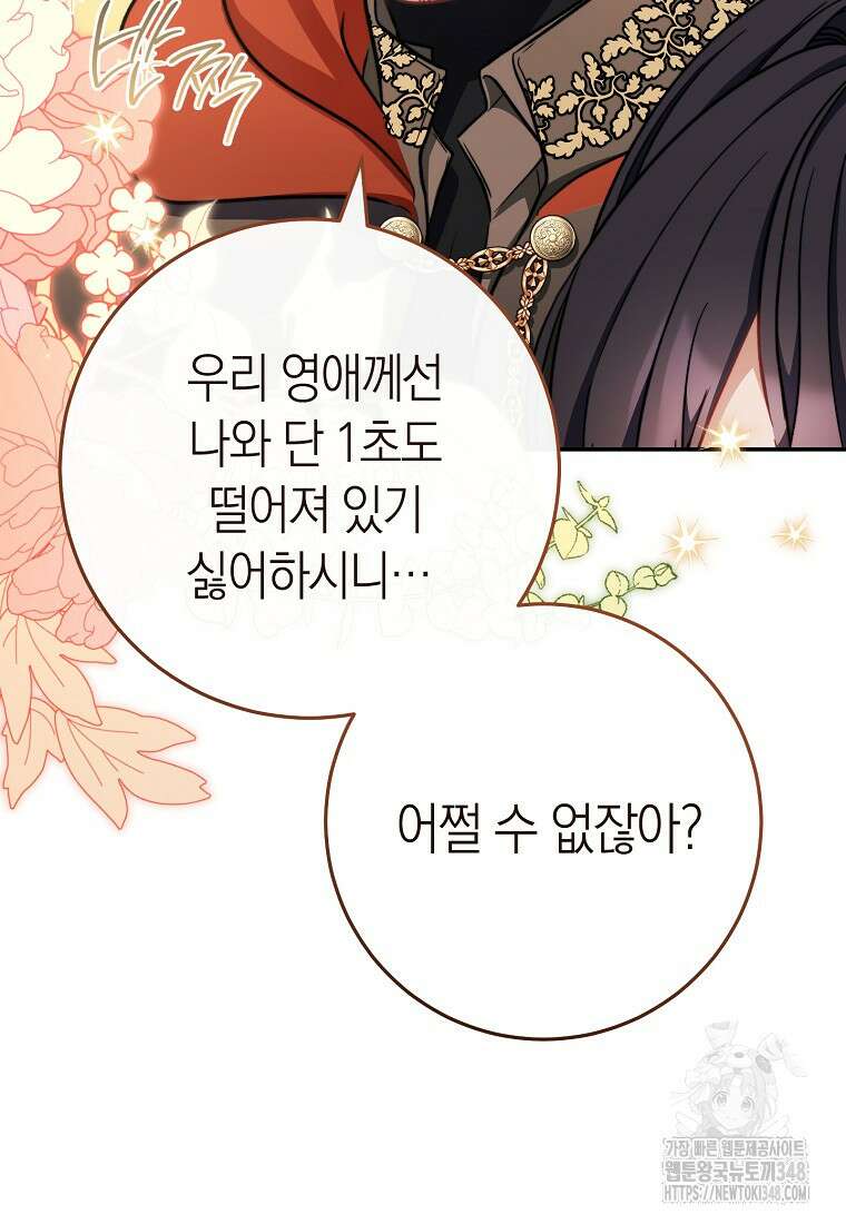 남주? 줘도 안 가져요 21화 9