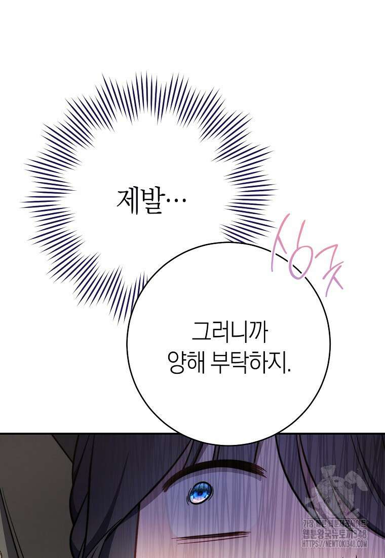 남주? 줘도 안 가져요 21화 10