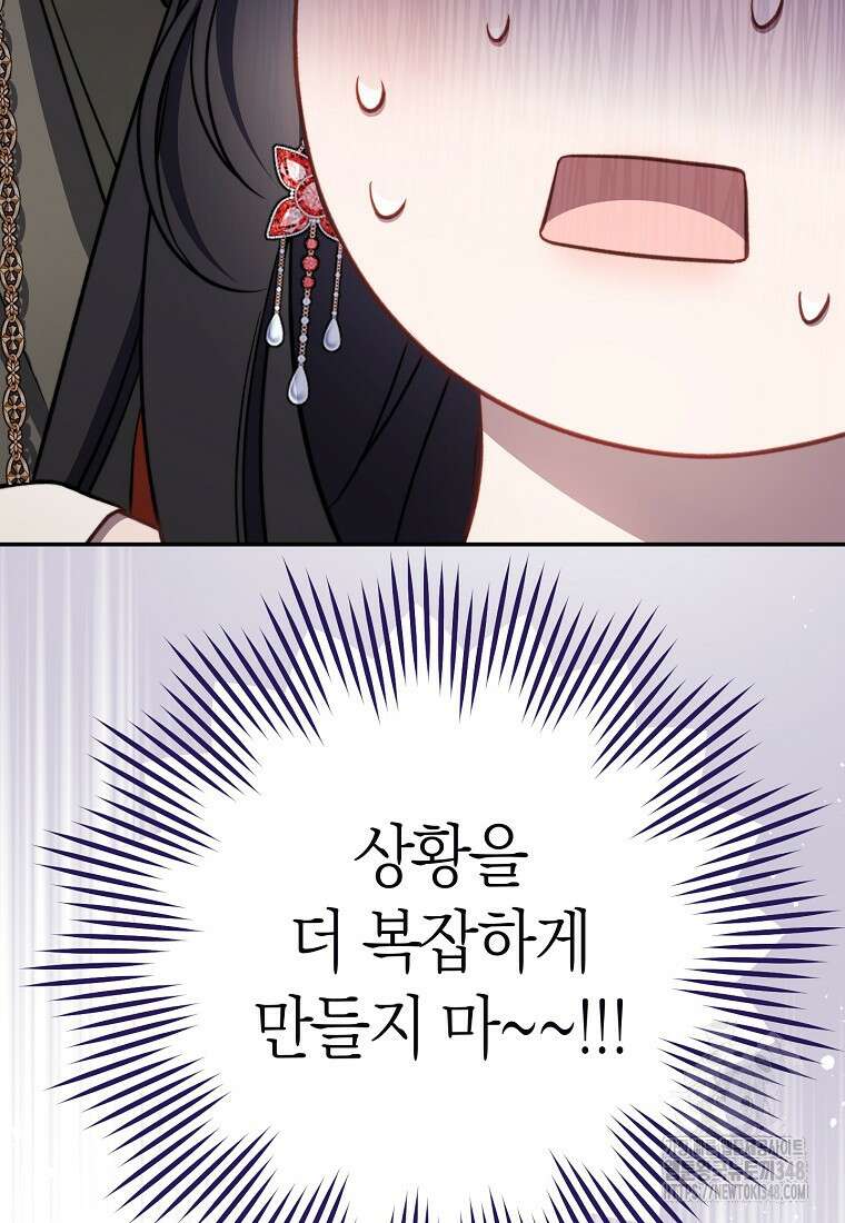 남주? 줘도 안 가져요 21화 11