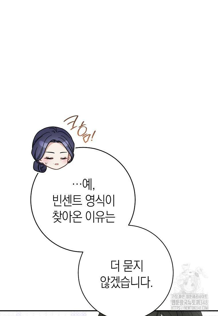 남주? 줘도 안 가져요 21화 14