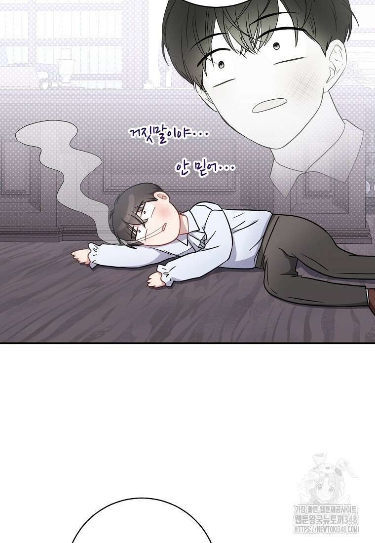 남주? 줘도 안 가져요 21화 15