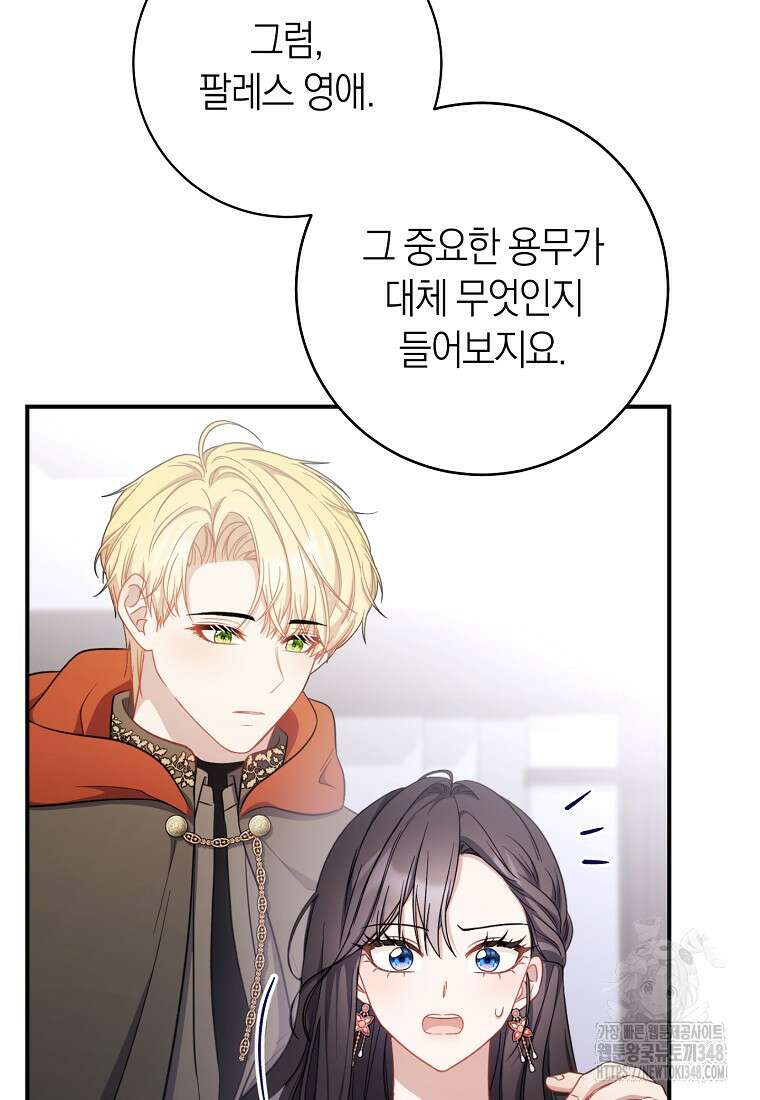 남주? 줘도 안 가져요 21화 16