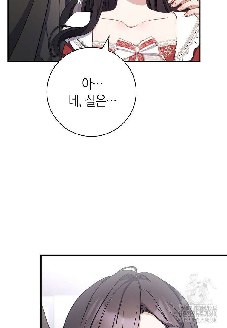 남주? 줘도 안 가져요 21화 17
