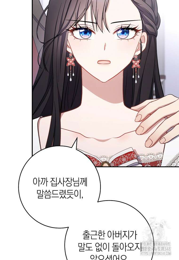 남주? 줘도 안 가져요 21화 18