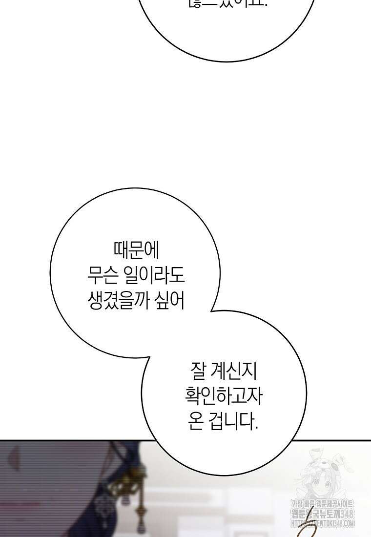 남주? 줘도 안 가져요 21화 19