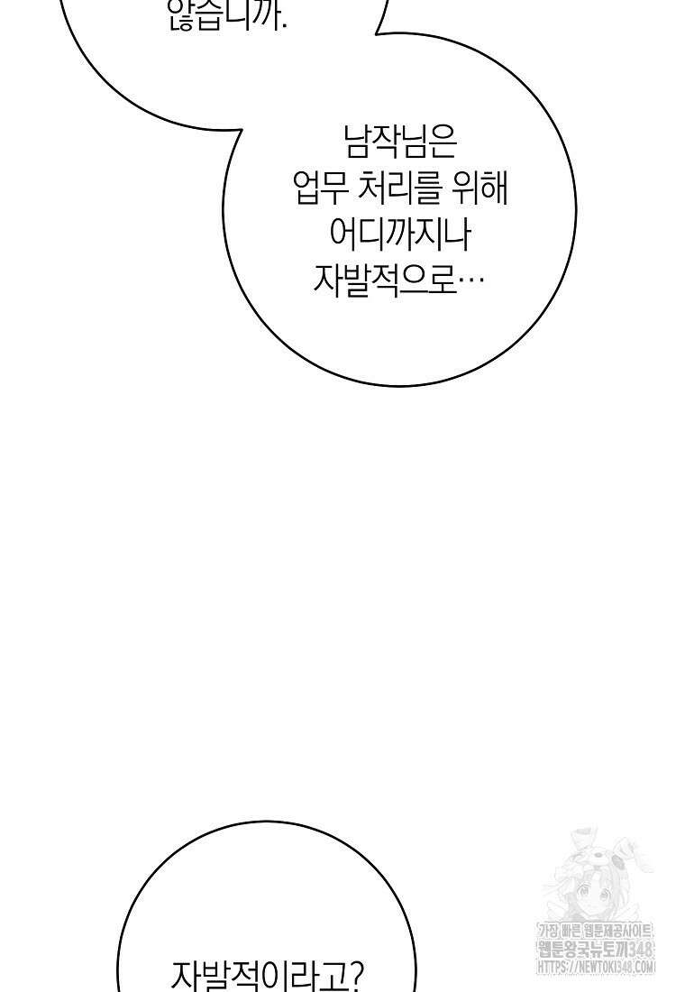 남주? 줘도 안 가져요 21화 22
