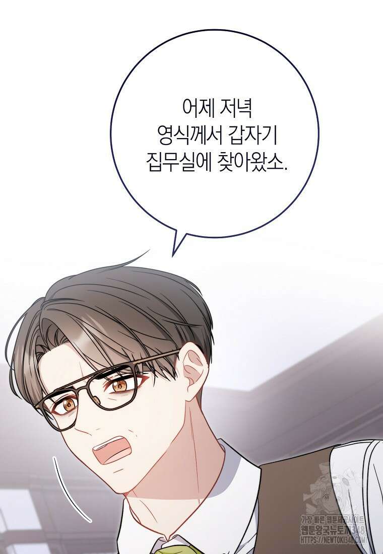남주? 줘도 안 가져요 21화 24