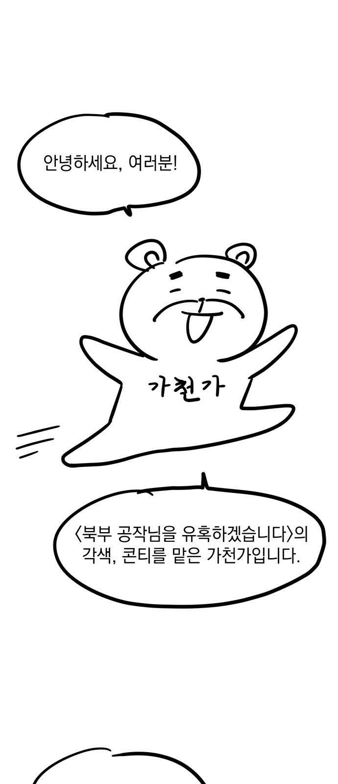 북부 공작님을 유혹하겠습니다 후기 1