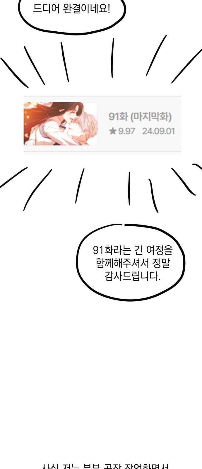 북부 공작님을 유혹하겠습니다 후기 2