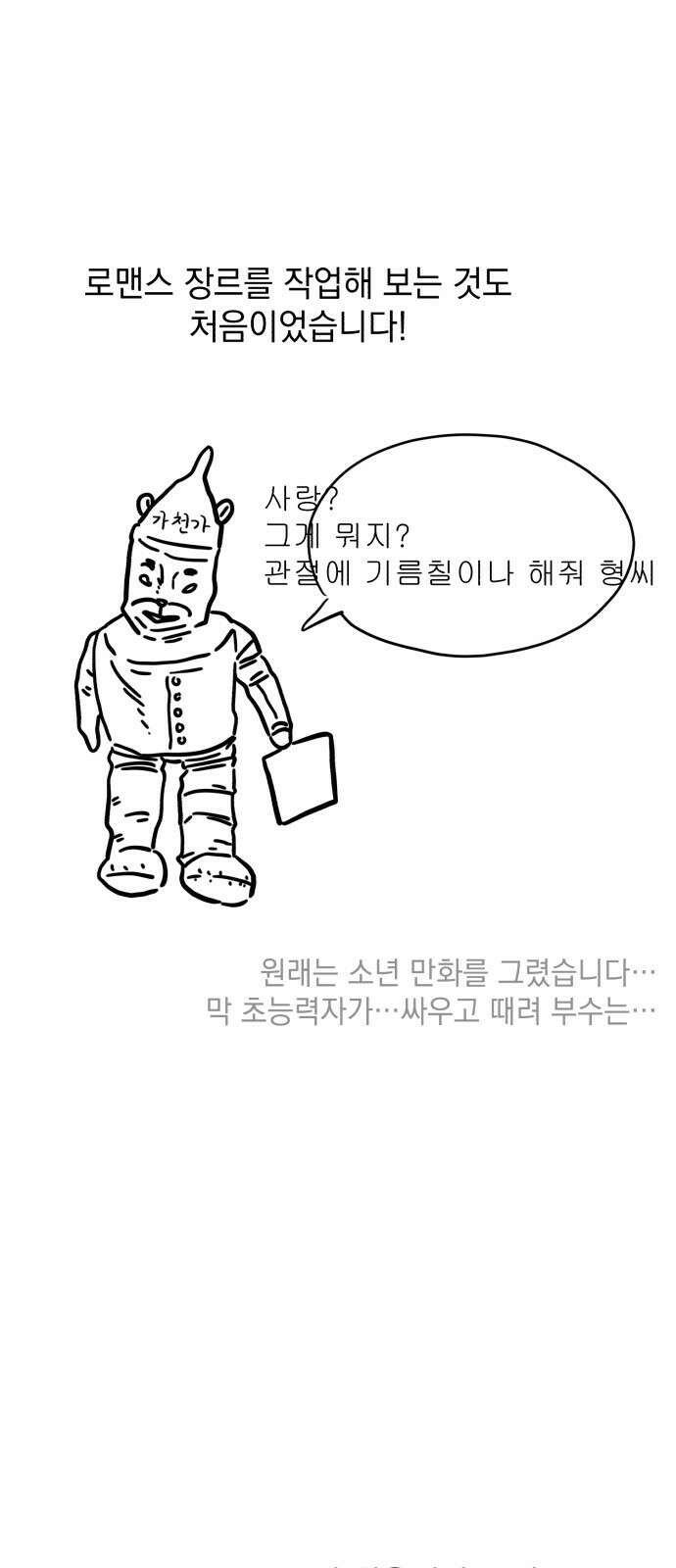 북부 공작님을 유혹하겠습니다 후기 5