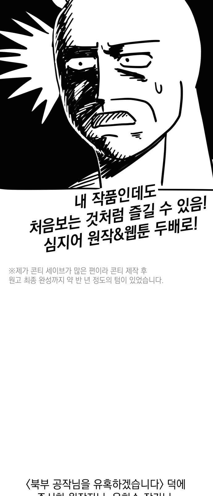 북부 공작님을 유혹하겠습니다 후기 12