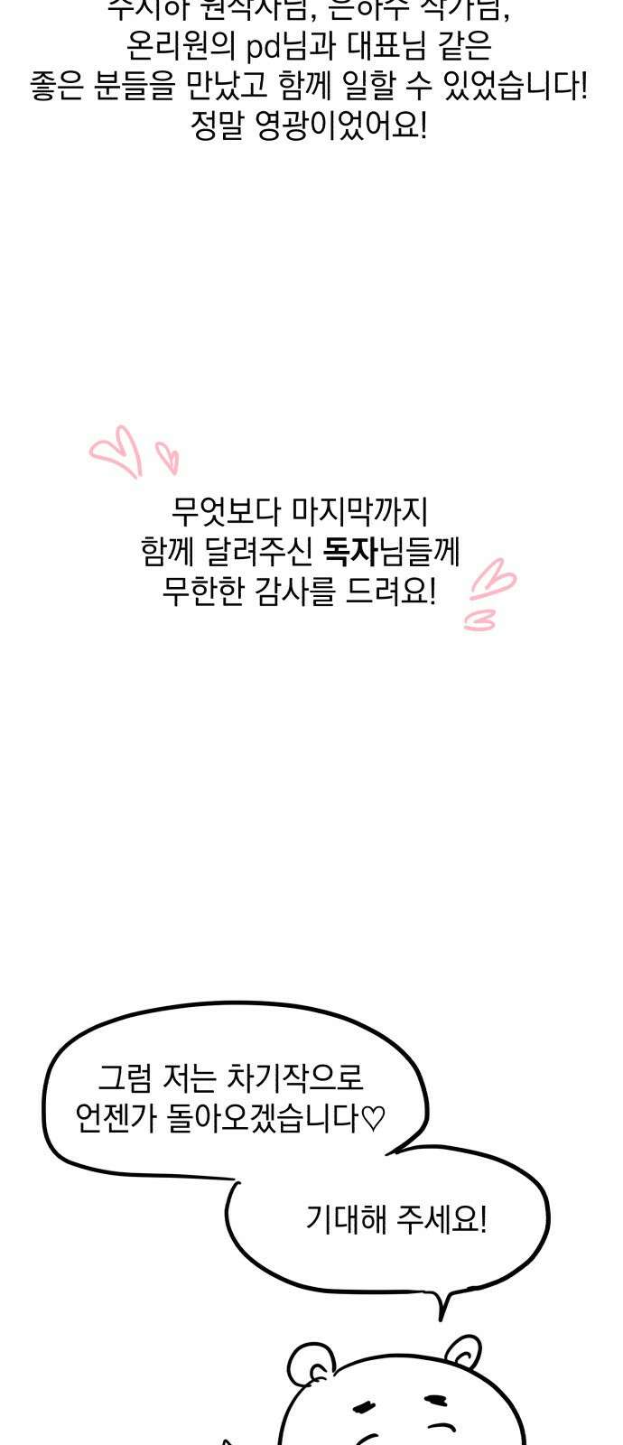 북부 공작님을 유혹하겠습니다 후기 13