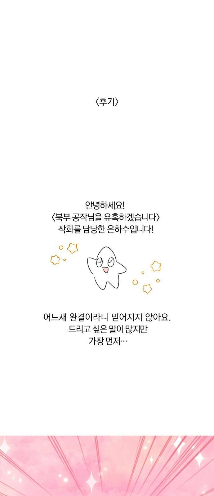 북부 공작님을 유혹하겠습니다 후기 15