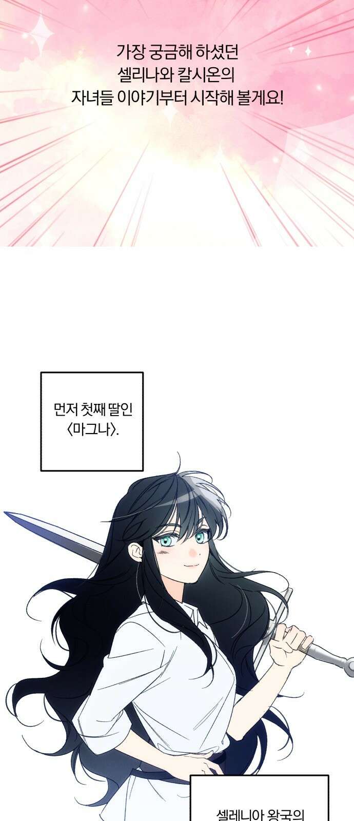 북부 공작님을 유혹하겠습니다 후기 16