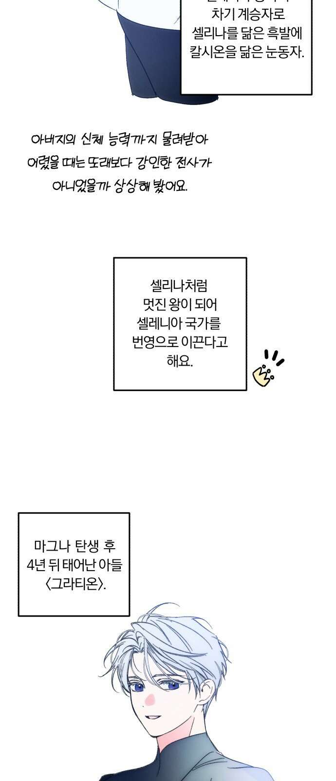 북부 공작님을 유혹하겠습니다 후기 17