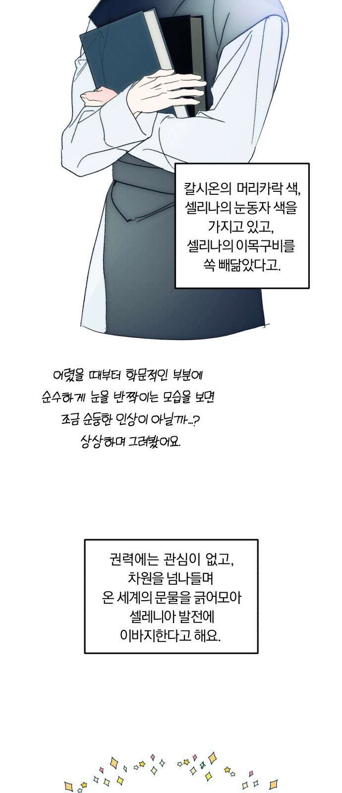북부 공작님을 유혹하겠습니다 후기 18