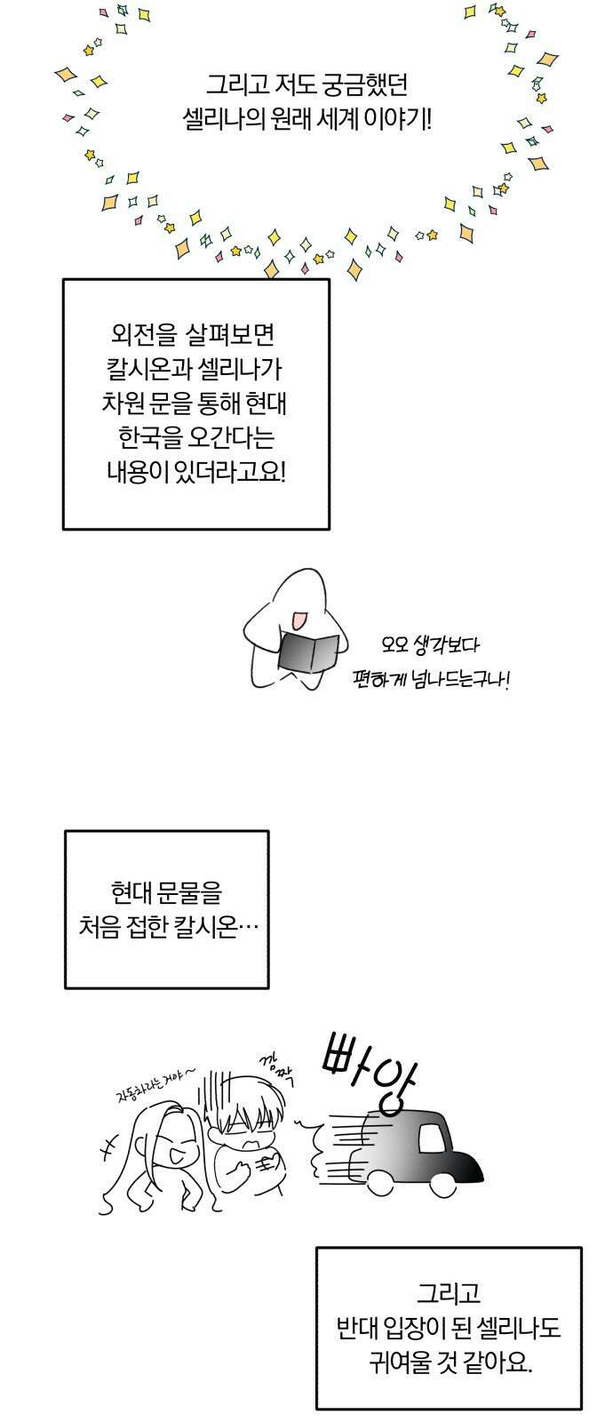 북부 공작님을 유혹하겠습니다 후기 19