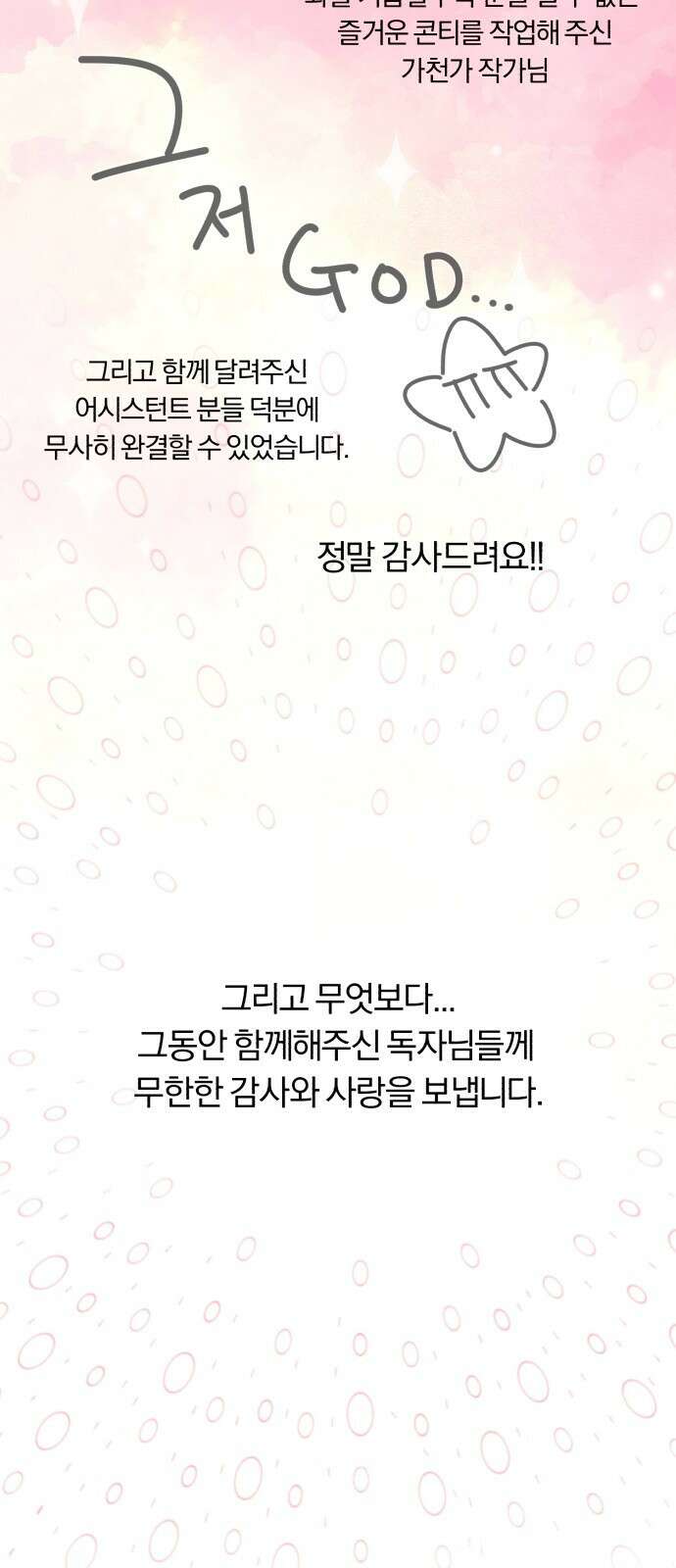 북부 공작님을 유혹하겠습니다 후기 23