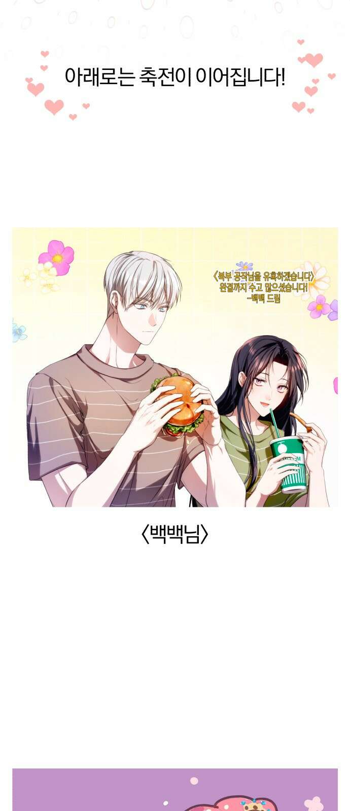 북부 공작님을 유혹하겠습니다 후기 24