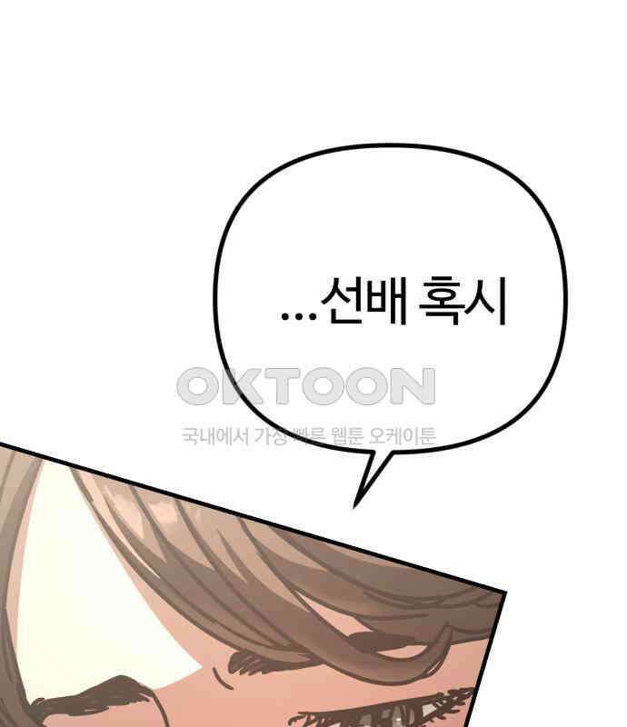 아포칼립스에 집을 숨김 20화 5