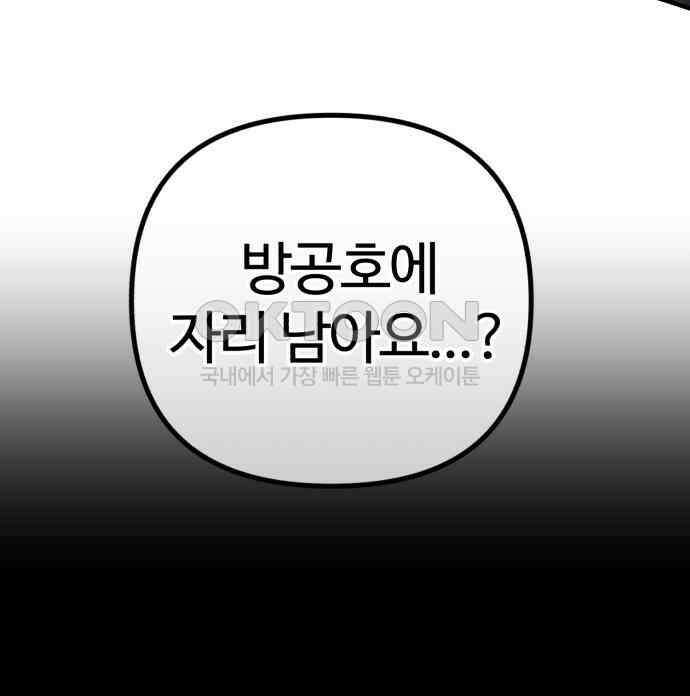 아포칼립스에 집을 숨김 20화 8