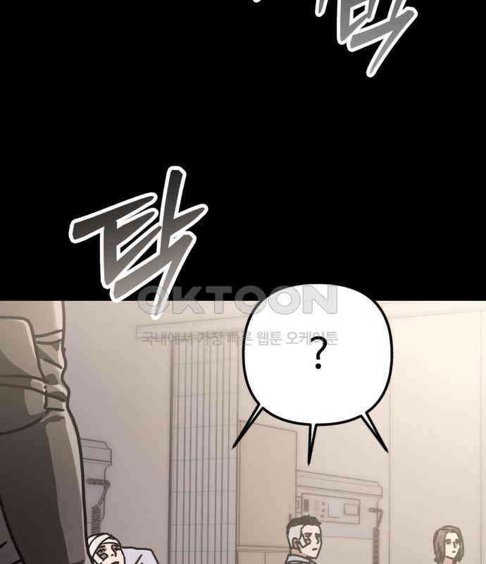 아포칼립스에 집을 숨김 20화 12