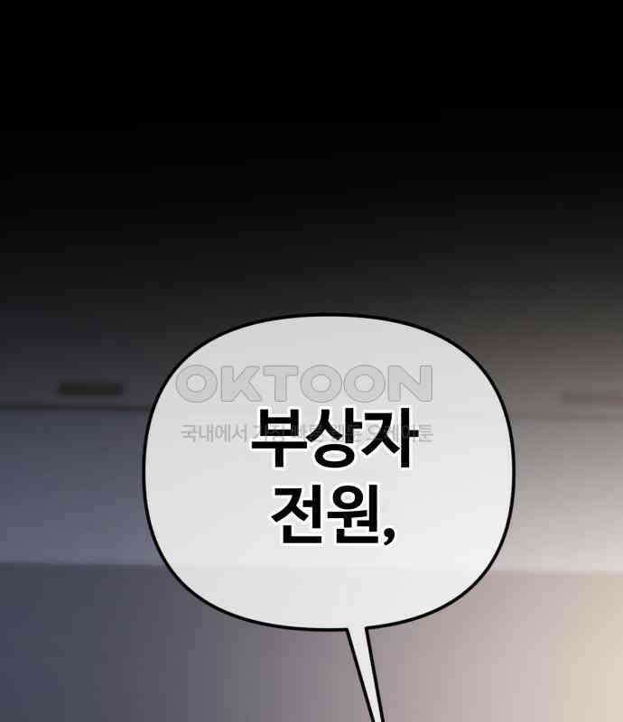 아포칼립스에 집을 숨김 20화 19