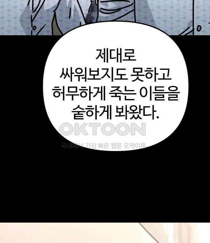 아포칼립스에 집을 숨김 20화 26