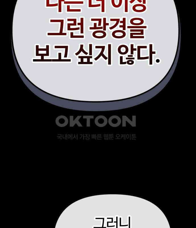 아포칼립스에 집을 숨김 20화 28