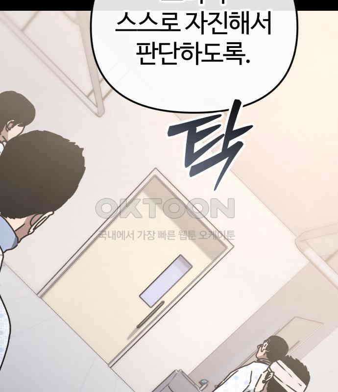 아포칼립스에 집을 숨김 20화 29