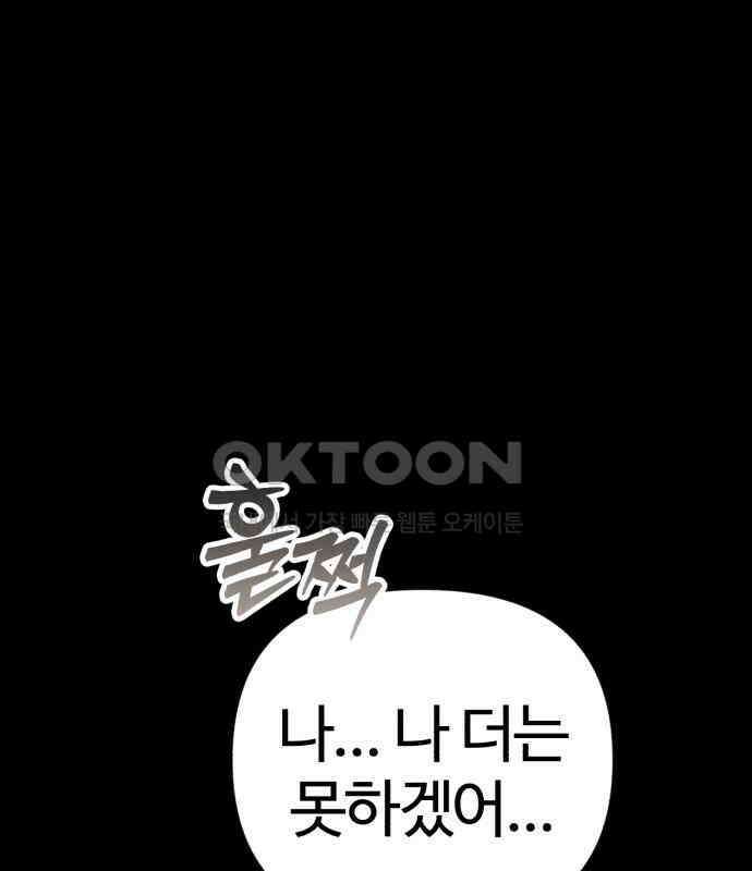 아포칼립스에 집을 숨김 20화 32